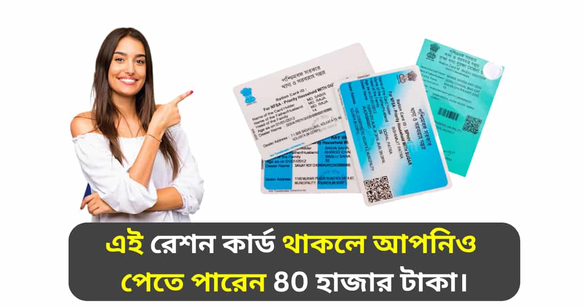 If you have a ration card you can also get 80 thousand rupees