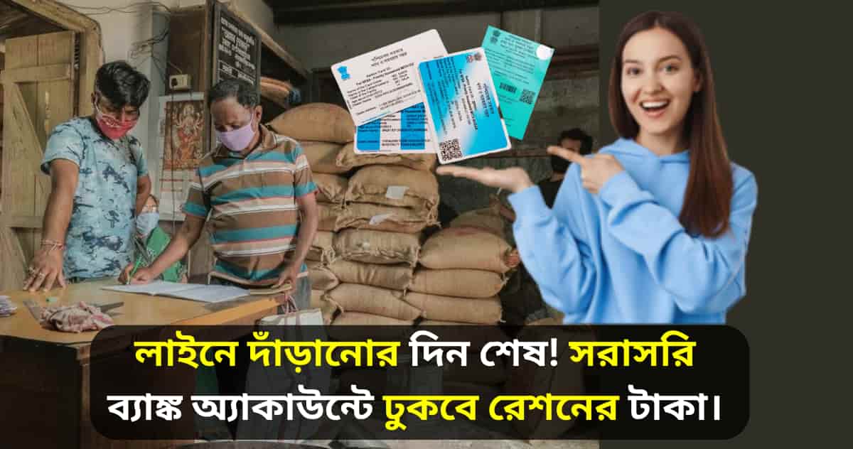 New scheme Ration money will enter the bank account