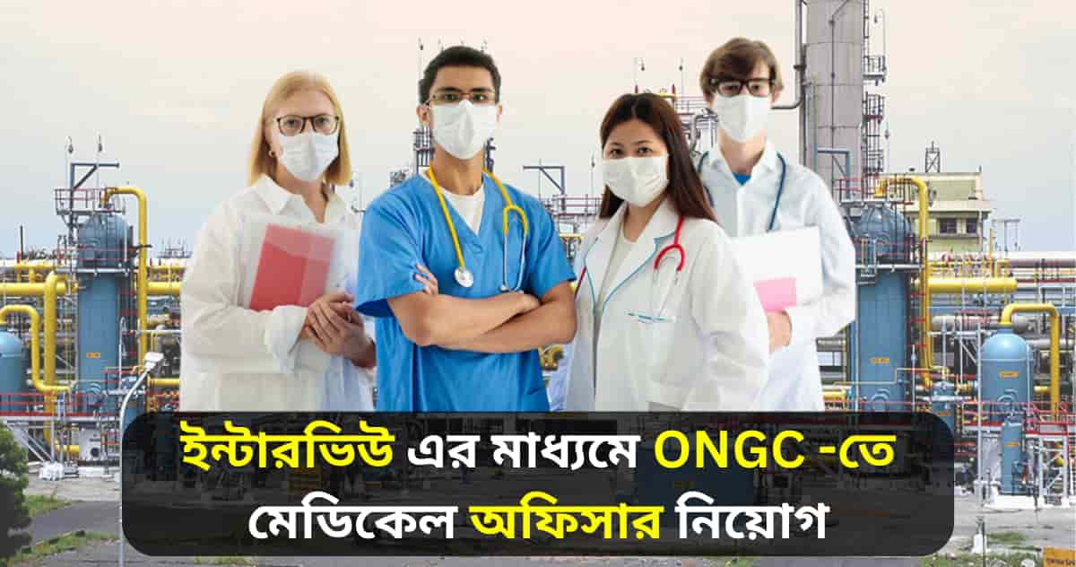 ONGC Medical Officer Recruitment 2023