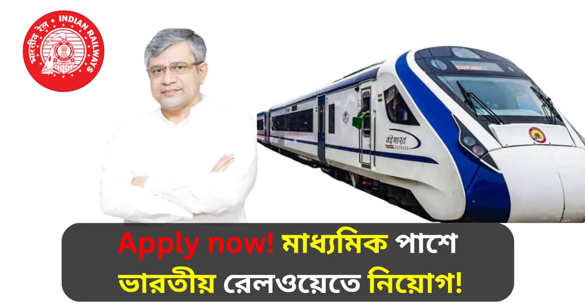 Railway Recruitment 2023 Apply online last date