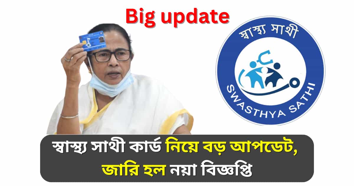 Swasthya Sathi Card new update 2023