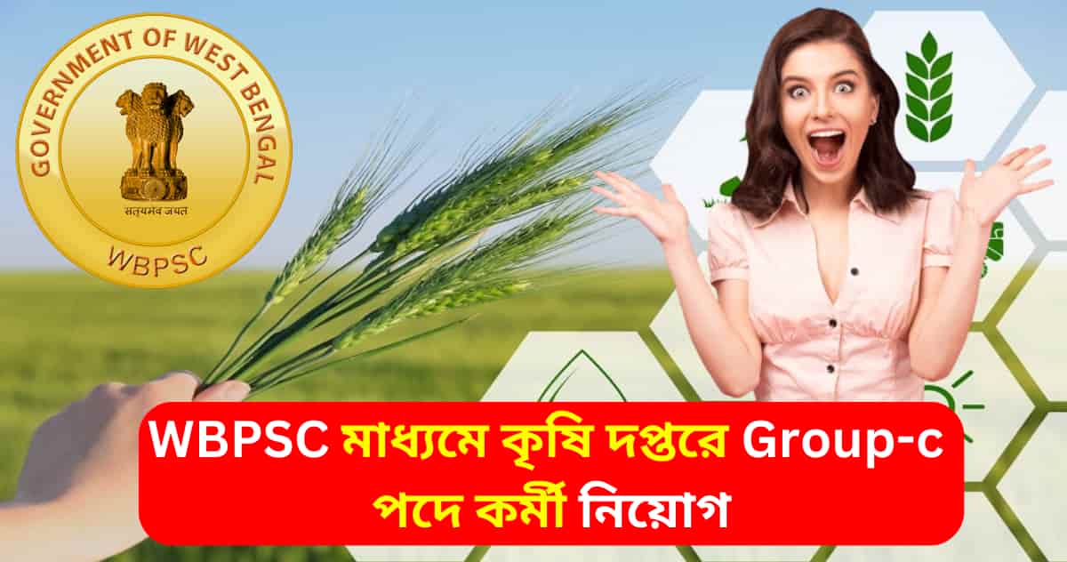 WBPSC recruitment agriculture new vacancy 2023