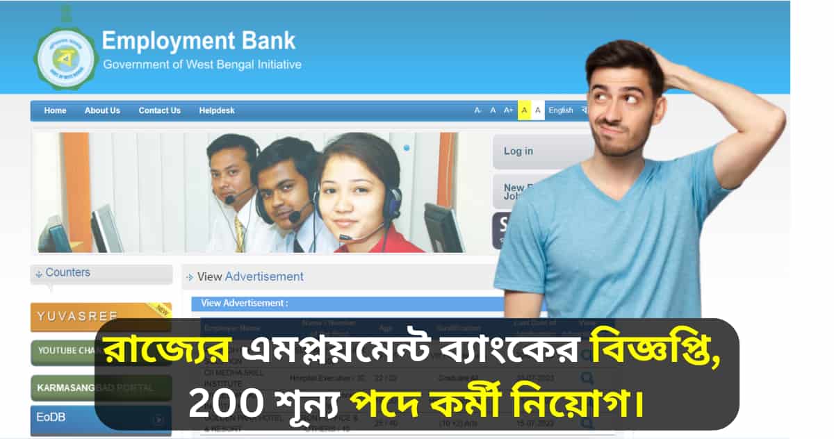 employment bank wb recruitment notification