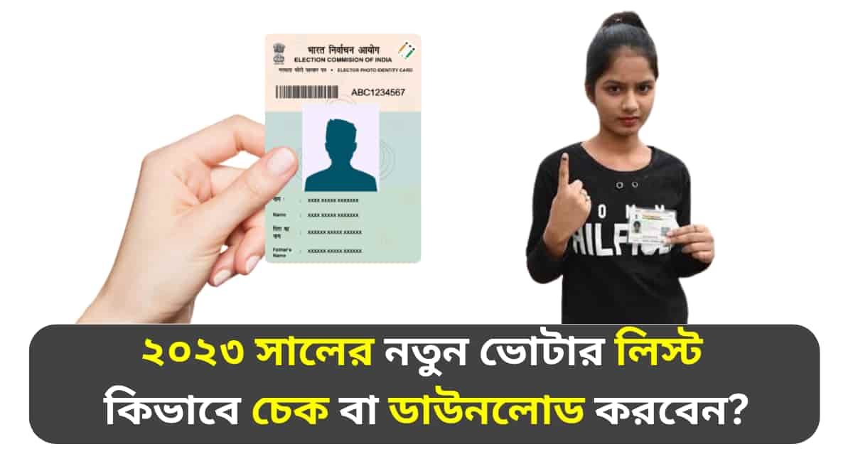 how to check west bengal voter list 2023