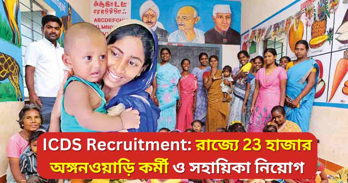 icds recruitment 2023 west Bengal