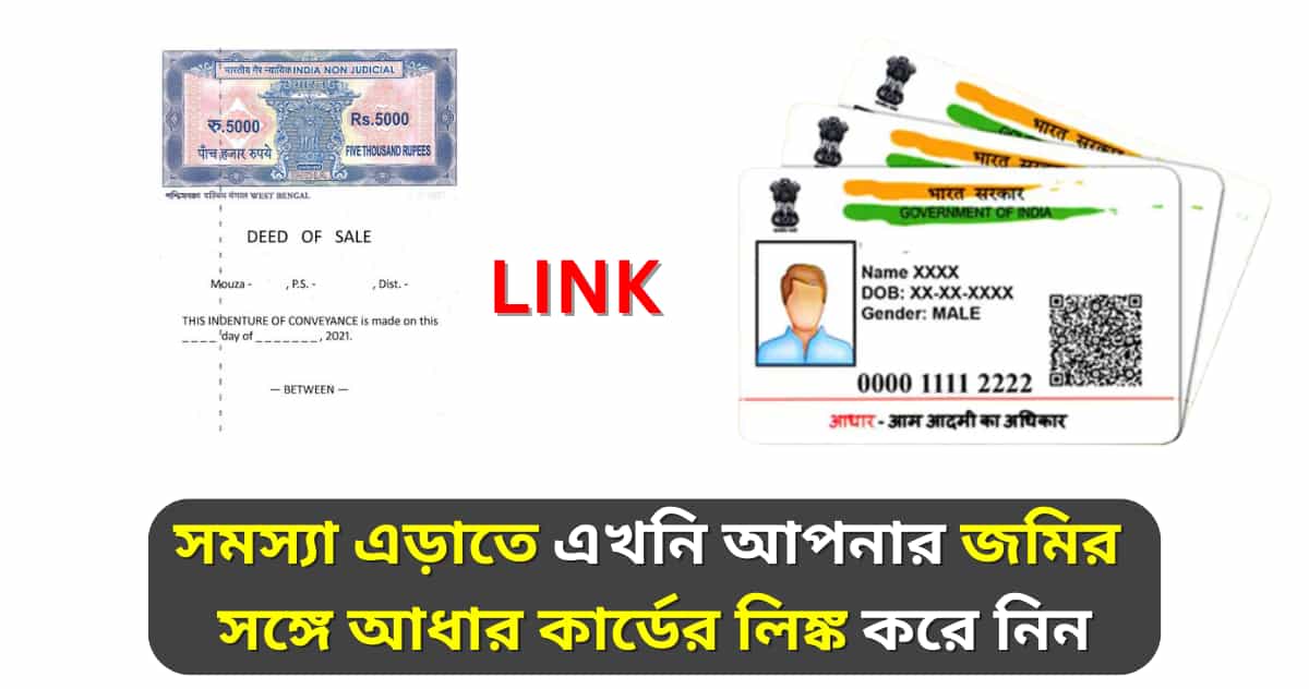 link aadhaar card with property land records