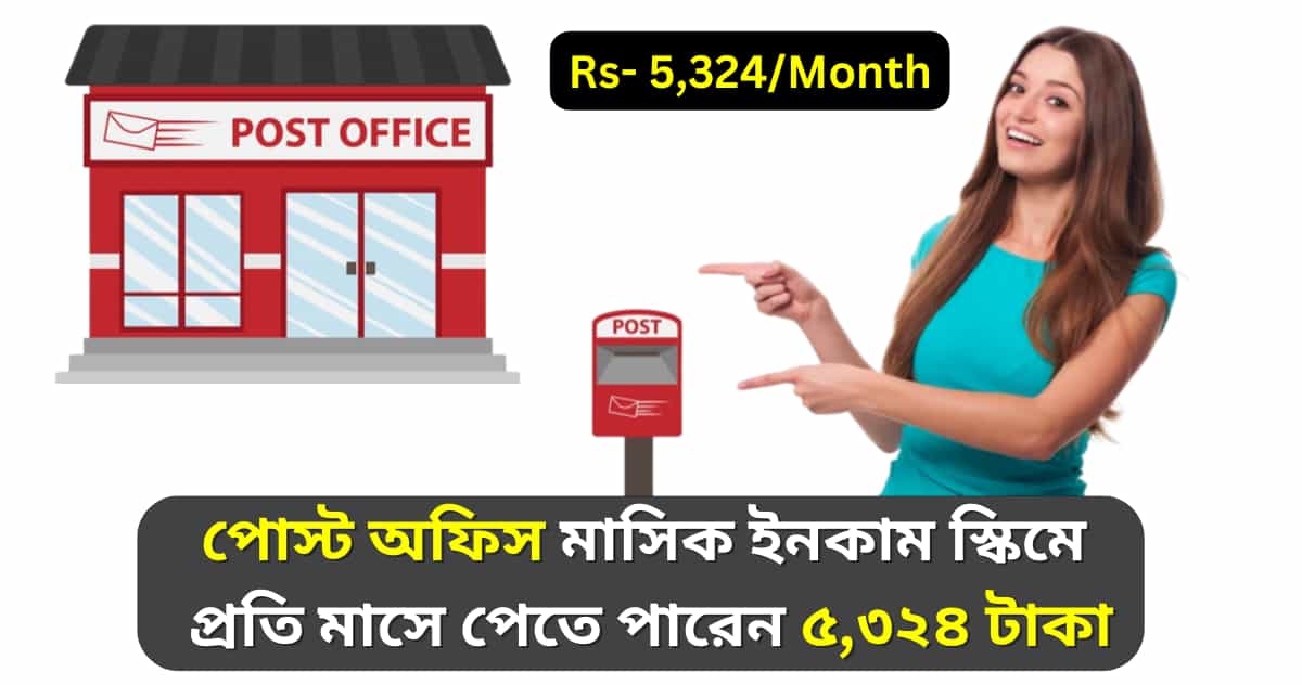 post office monthly income scheme interest rate