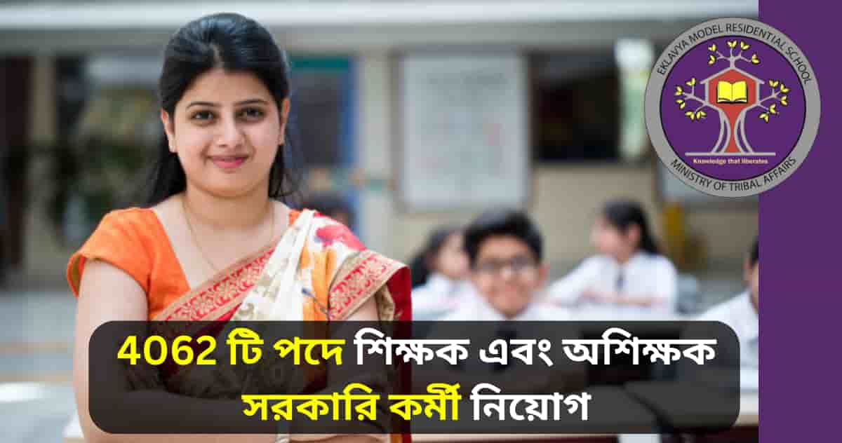 Recruitment of 4062 teaching and non-teaching government staff