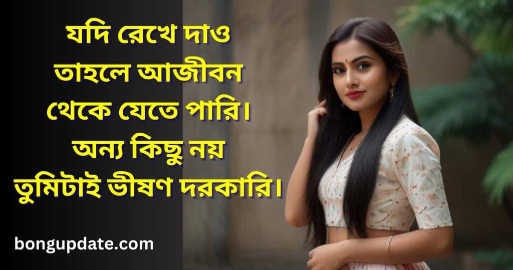 Stylish Facebook Caption Bangla