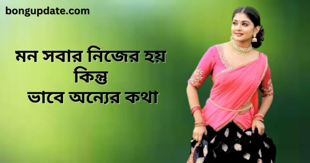 romantic love caption in bengali
